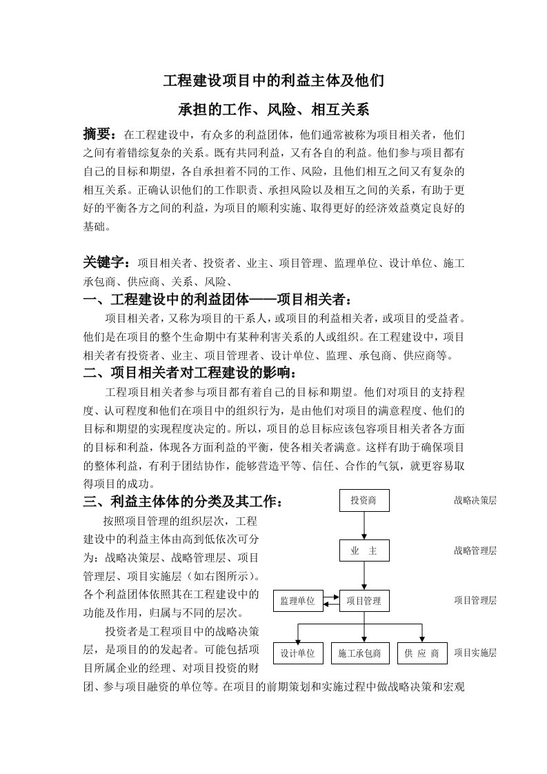 工程建设项目中的项目相关者与他们之间的关系