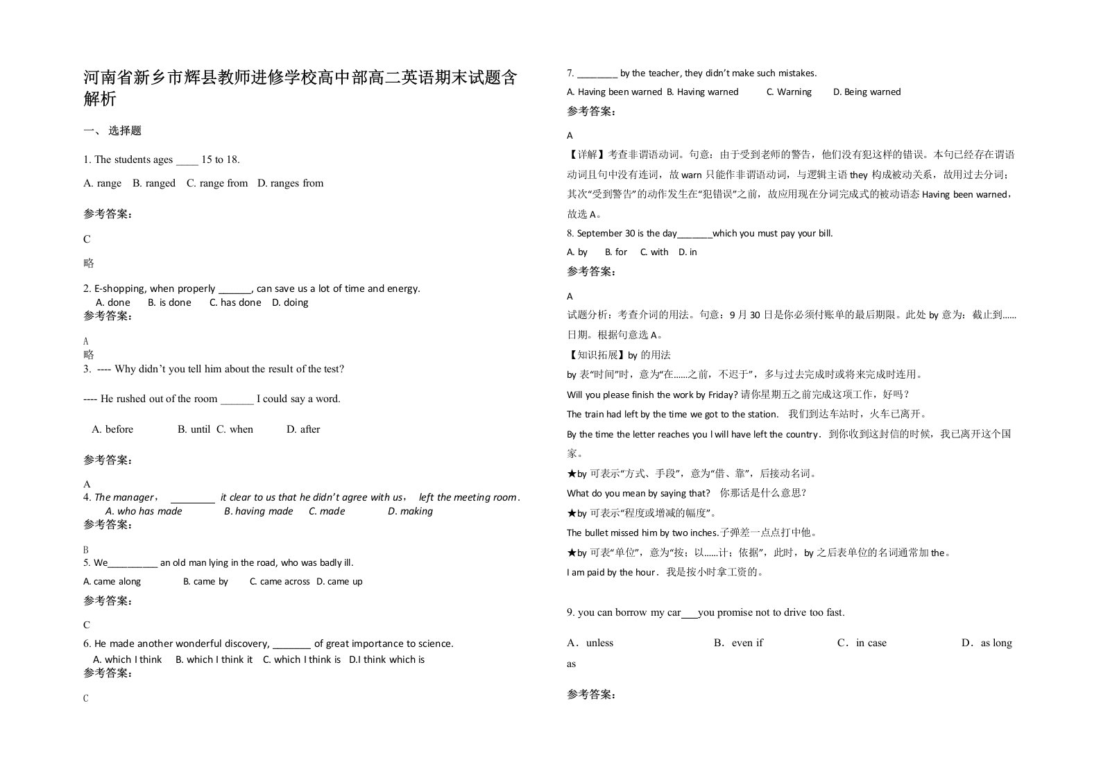 河南省新乡市辉县教师进修学校高中部高二英语期末试题含解析