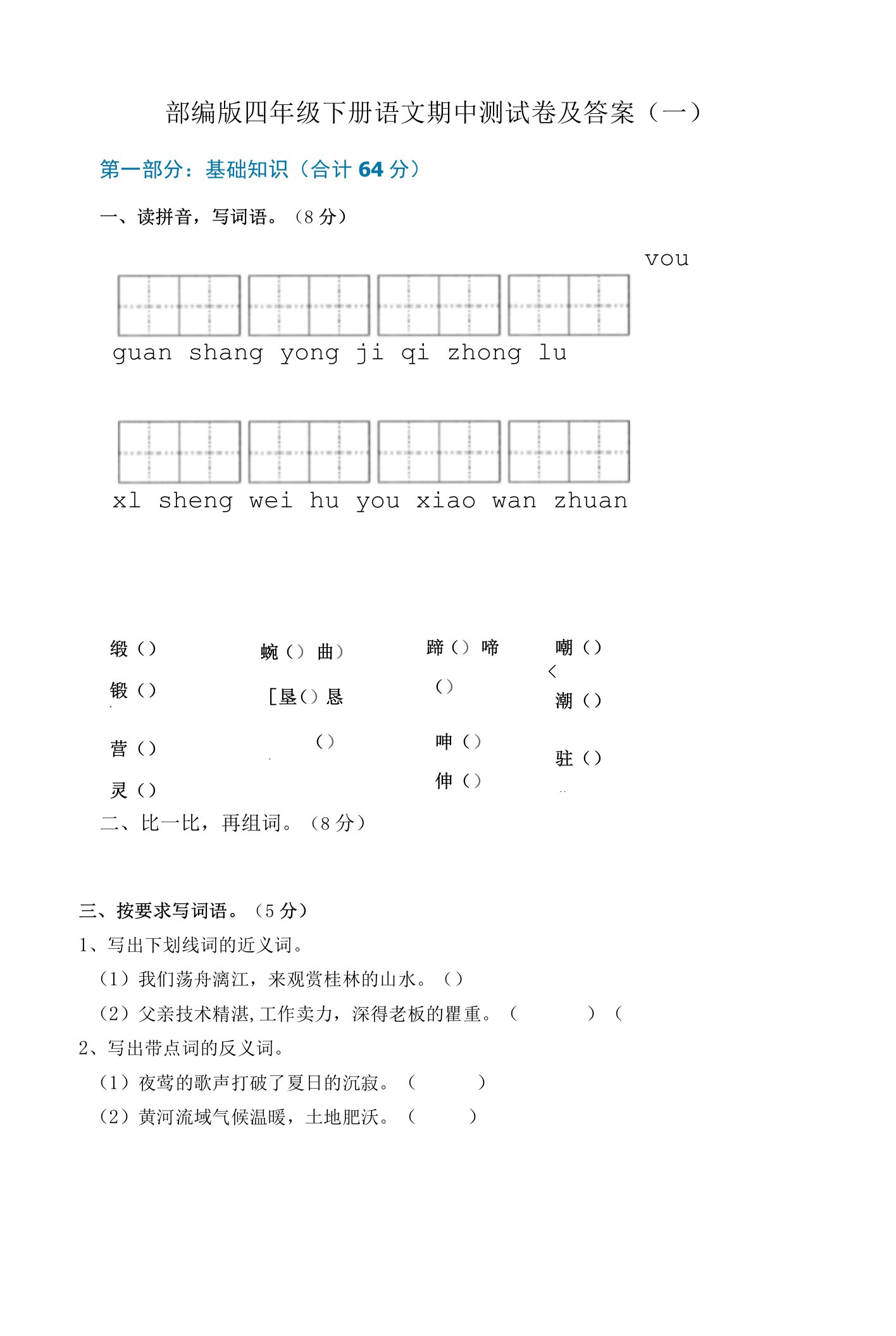 2022部编版四年级下册语文期中测试卷及答案（两套）