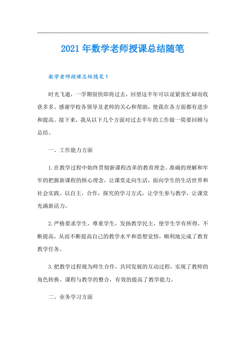 数学老师授课总结随笔