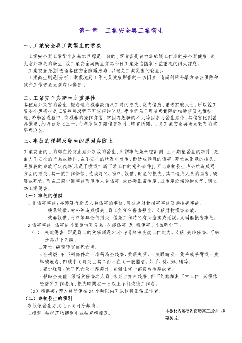 【安全课件】工业安全与工业卫生