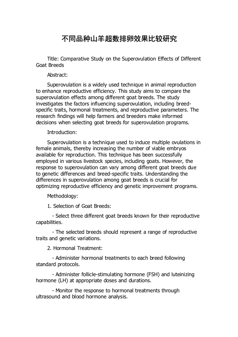 不同品种山羊超数排卵效果比较研究
