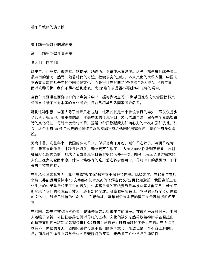 端午节教师的演讲稿