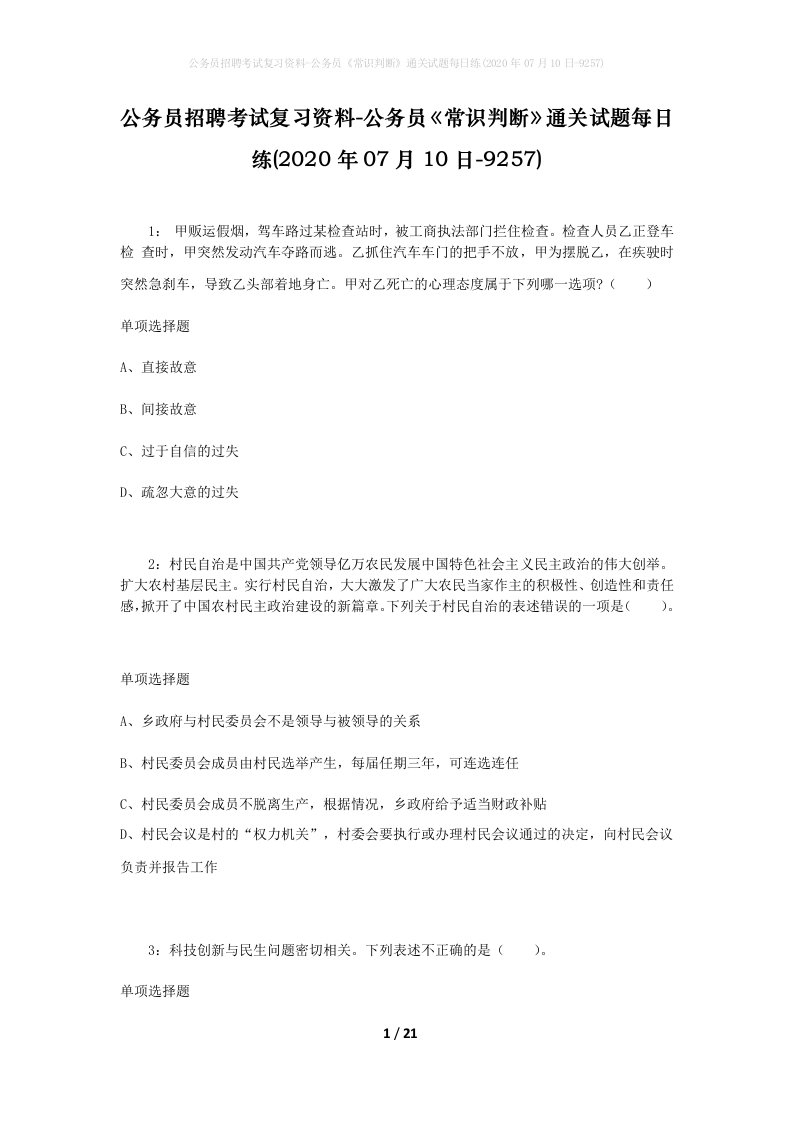 公务员招聘考试复习资料-公务员常识判断通关试题每日练2020年07月10日-9257