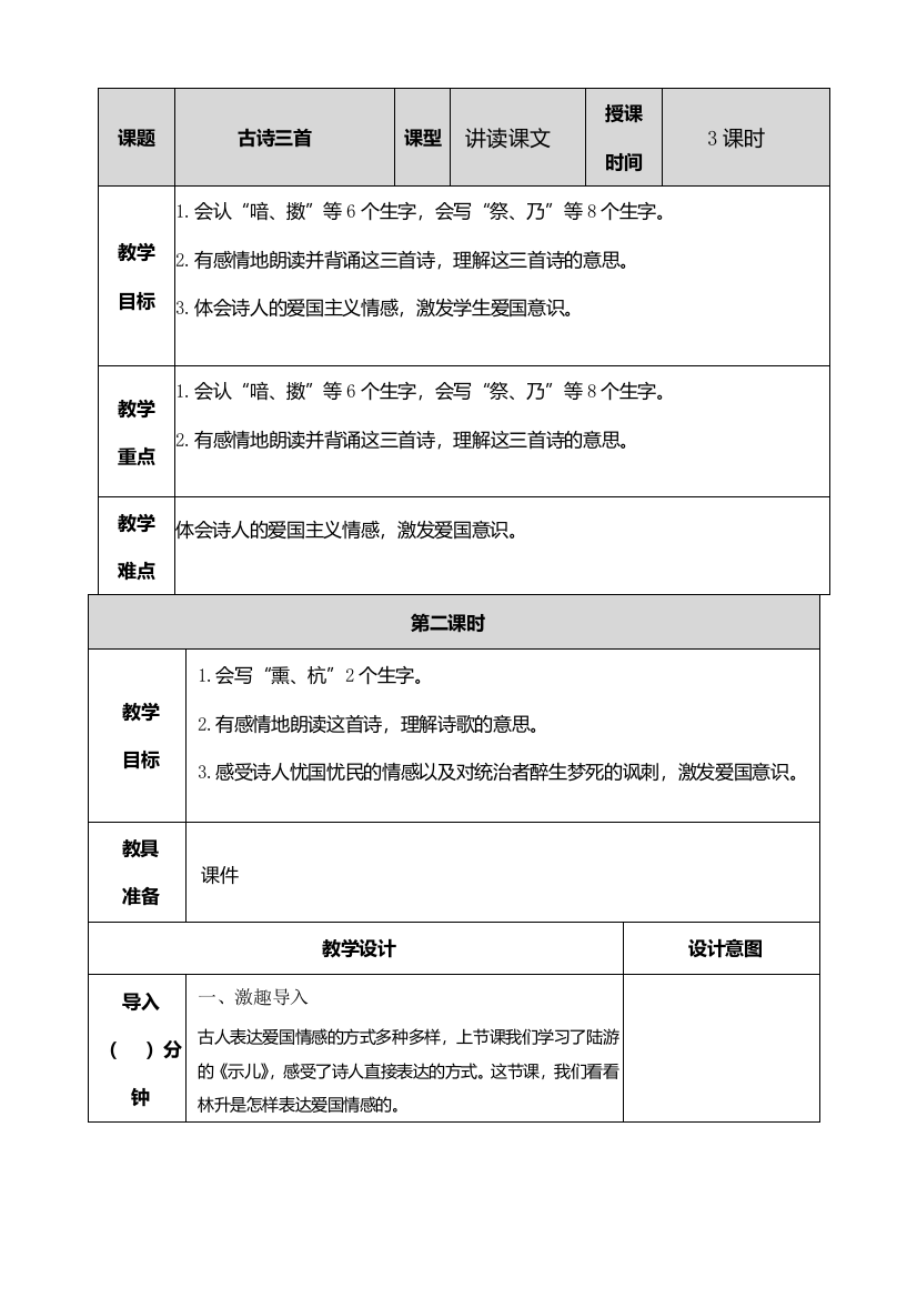 部编版-语文五年级上册-04第四单元-01古诗三首-教案04