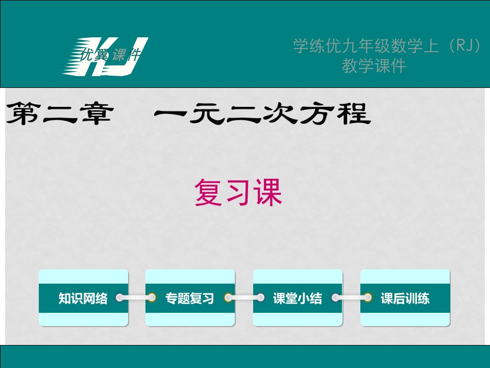 广东省河源市江东新区九年级数学上册