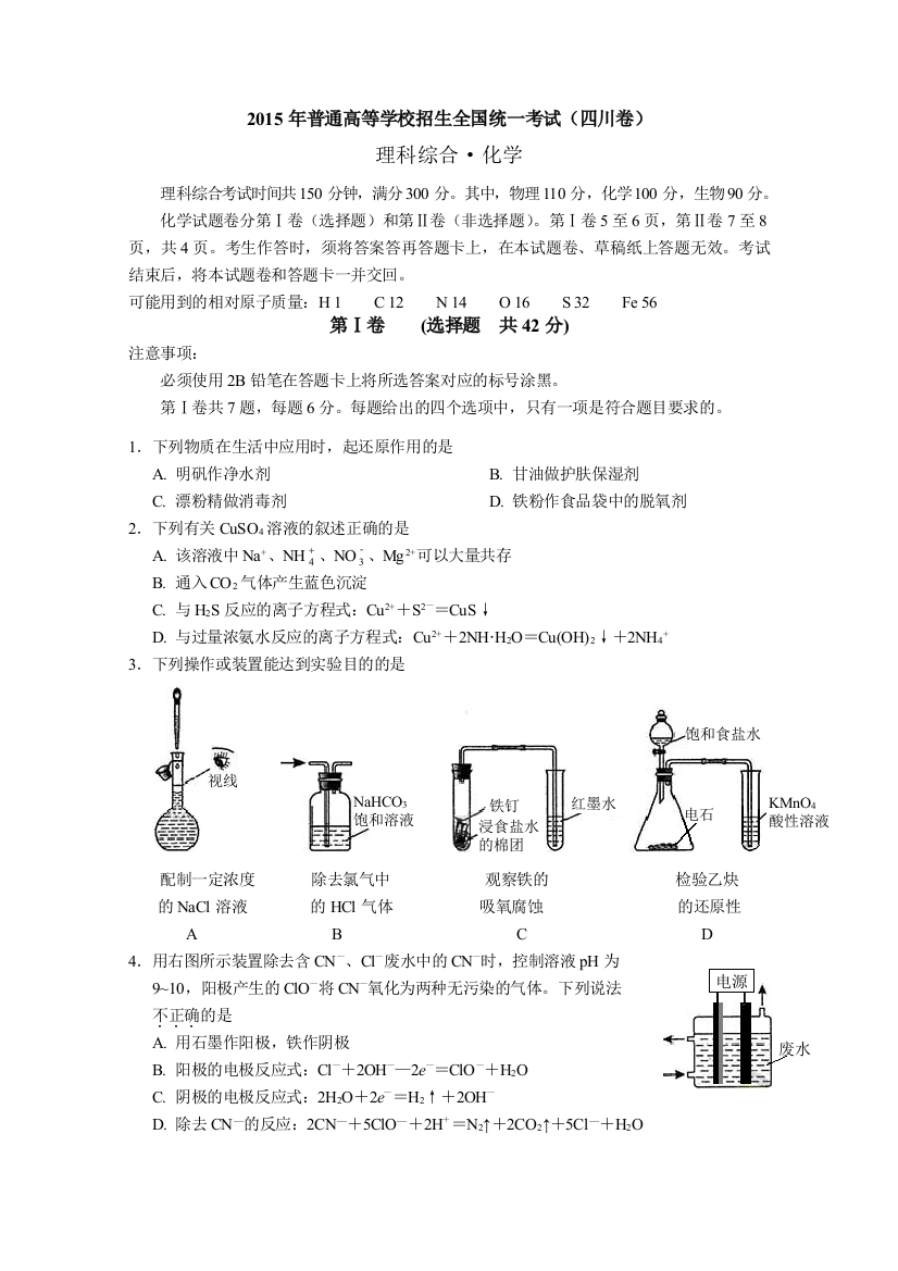 四川2015高考化学试题答案word版