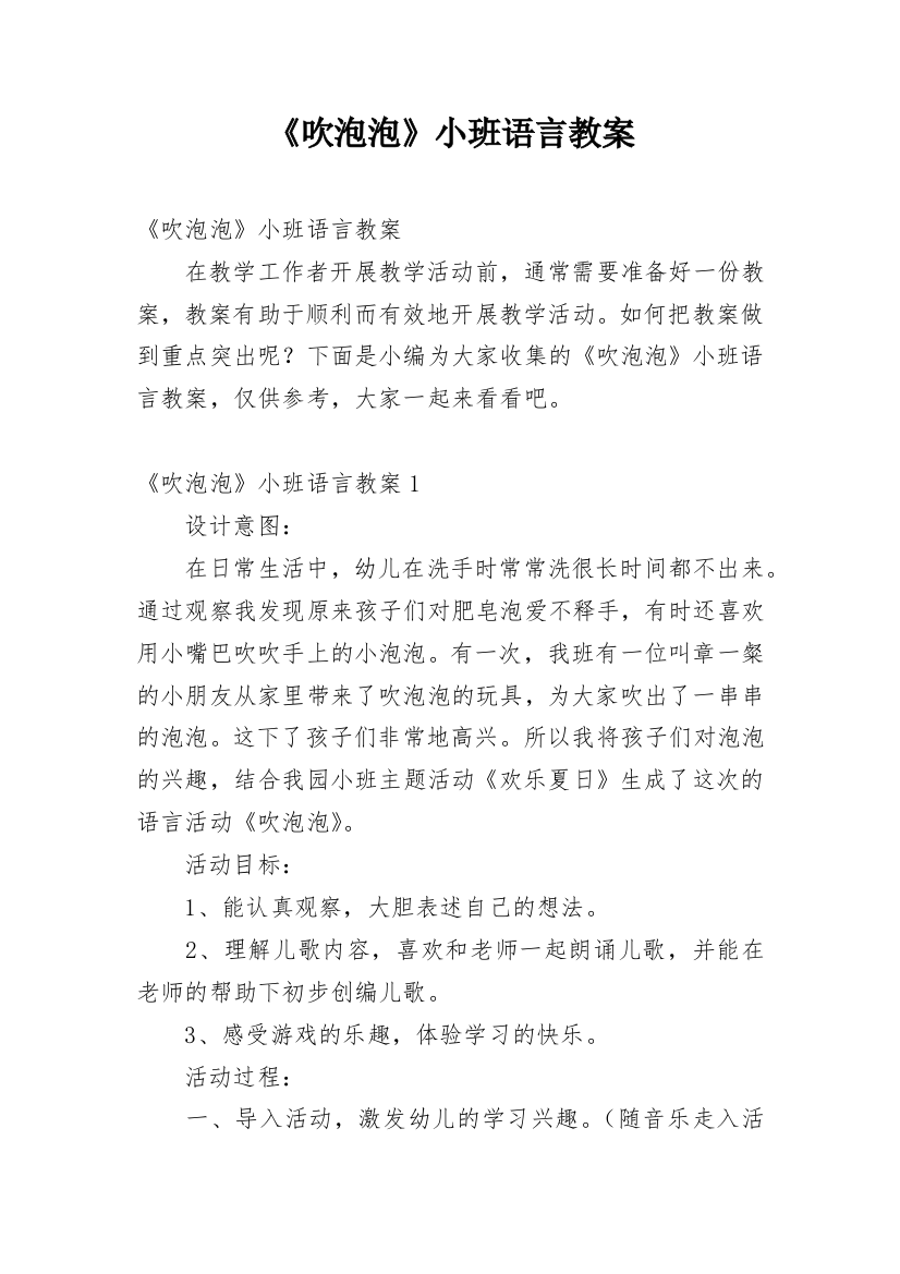 《吹泡泡》小班语言教案_5