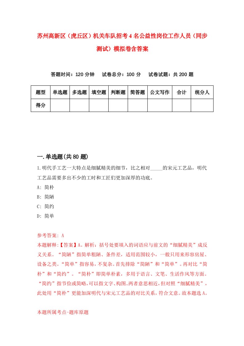 苏州高新区虎丘区机关车队招考4名公益性岗位工作人员同步测试模拟卷含答案3