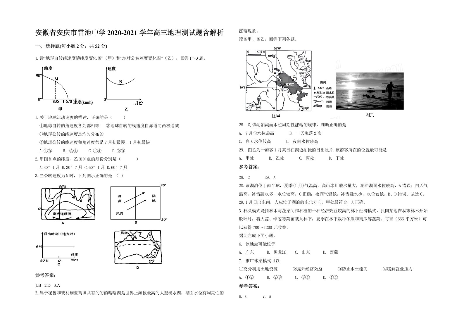 安徽省安庆市雷池中学2020-2021学年高三地理测试题含解析