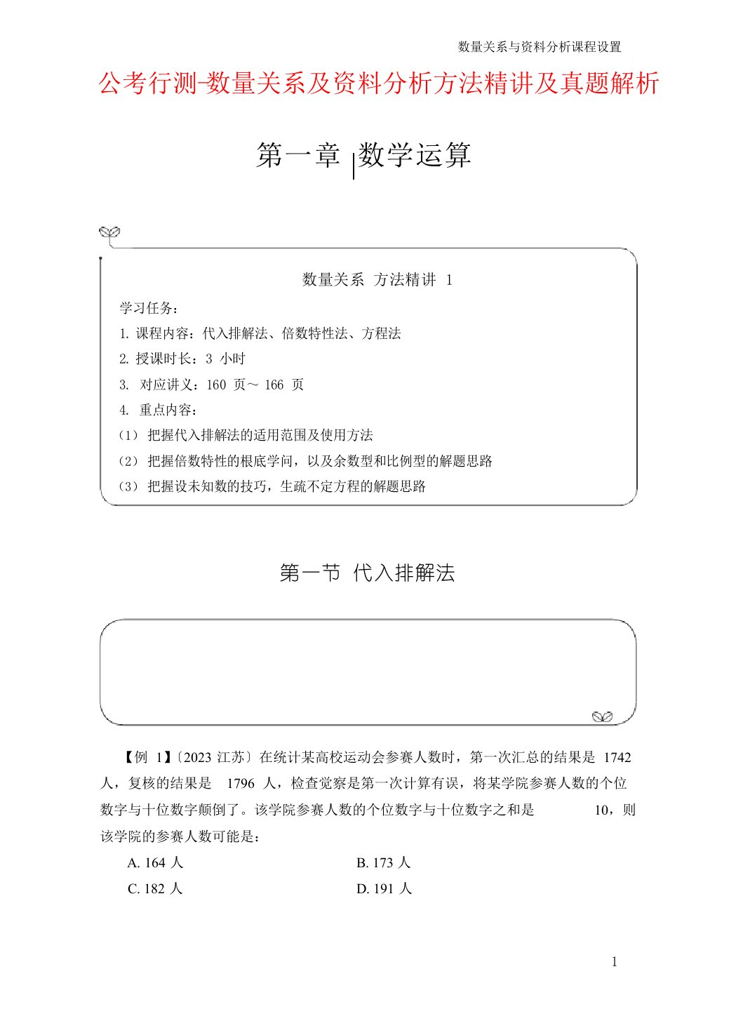 公考行测-数量关系及资料分析方法精讲及真题解析