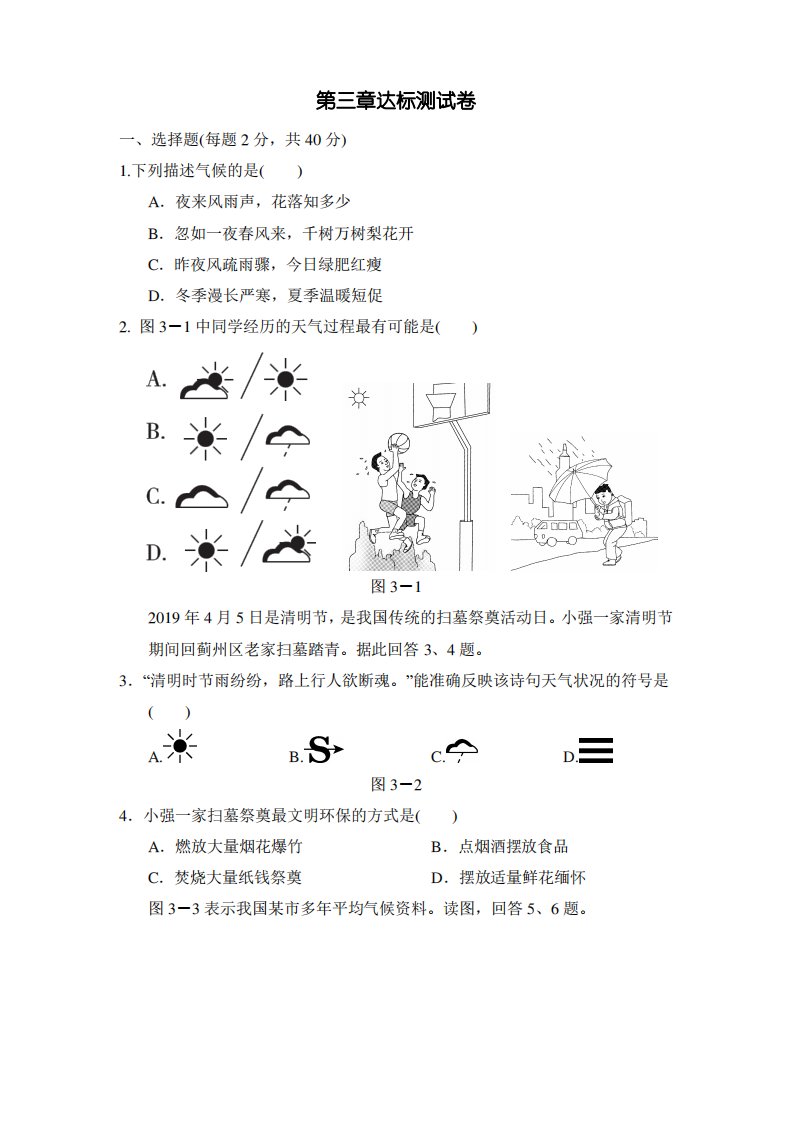 部编人教版七年级地理上册