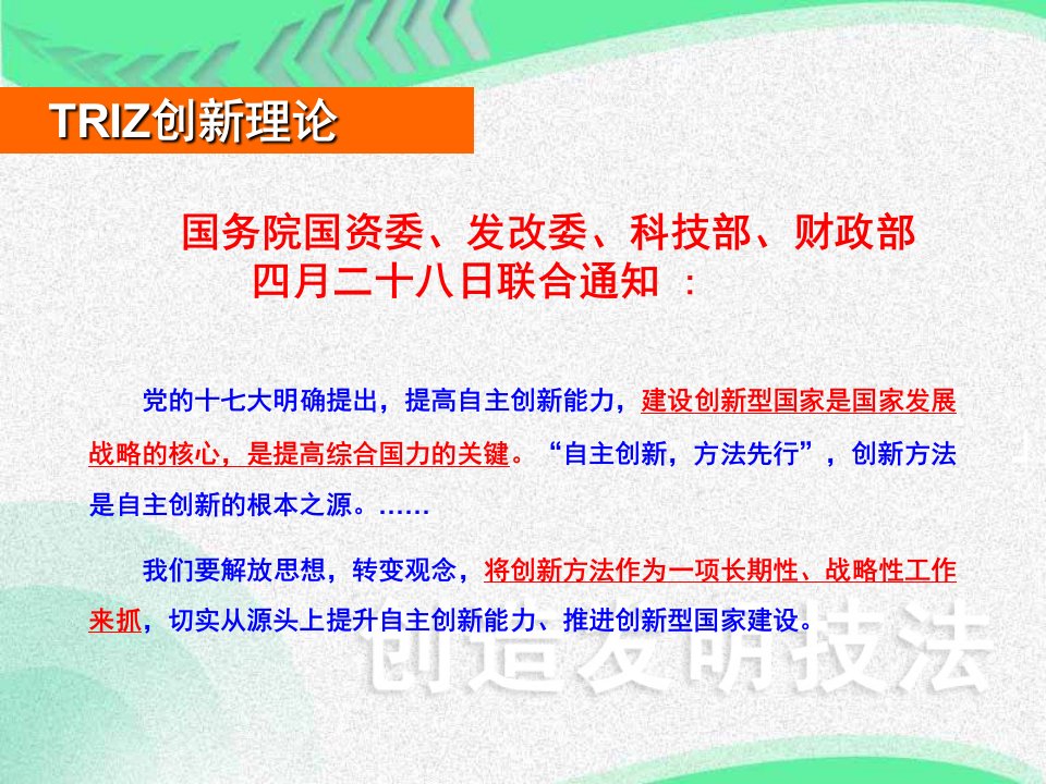 创造发明技法