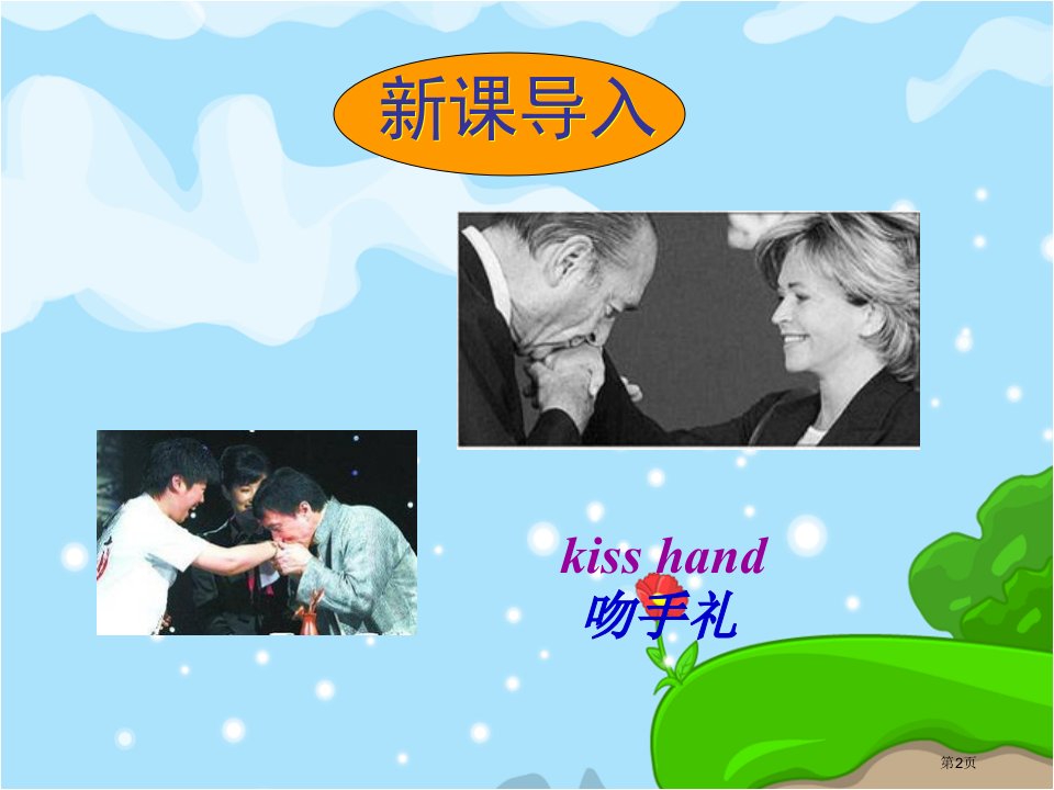 九年级unit12Youresupposedtoshakehands.单元课件市公开课一等奖省优质课获奖课件