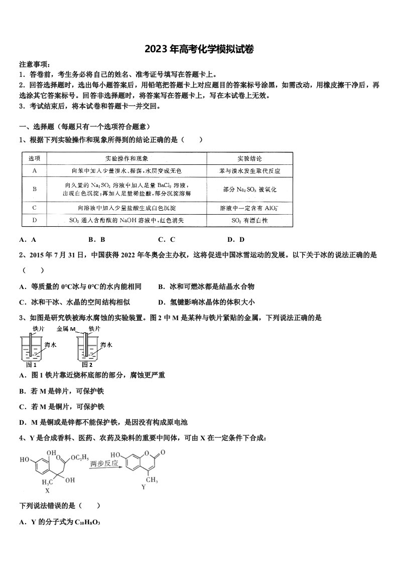 2023届黑龙江省鸡西市高三第一次模拟考试化学试卷含解析