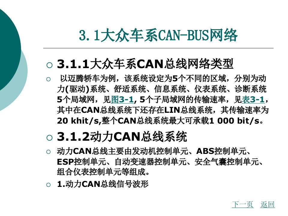 第3章大众车系总线检修ppt课件