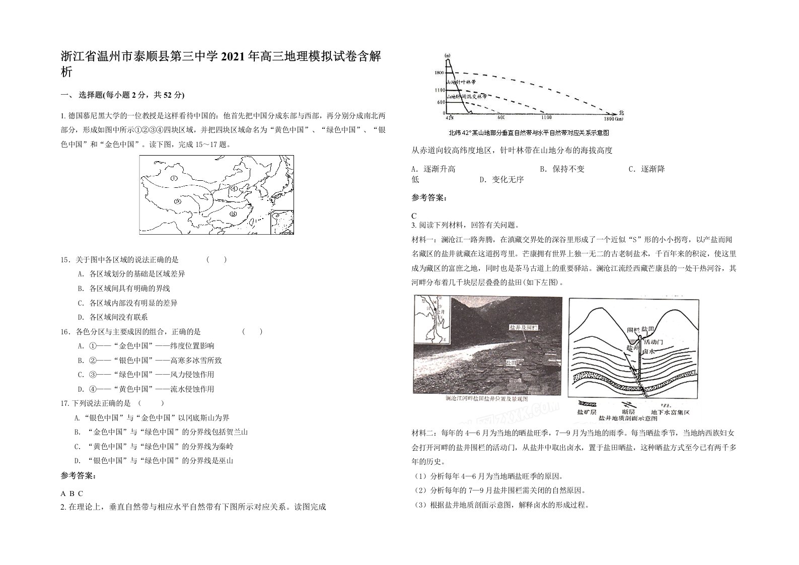 浙江省温州市泰顺县第三中学2021年高三地理模拟试卷含解析