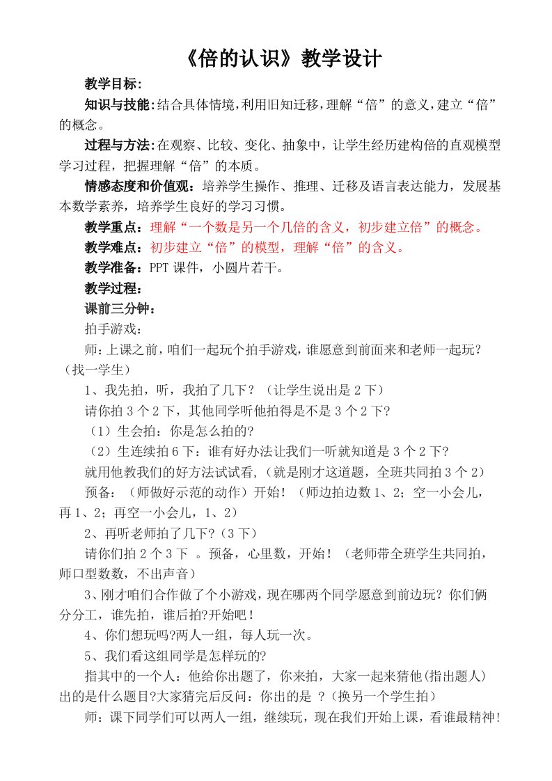 《倍的认识》公开课教学设计