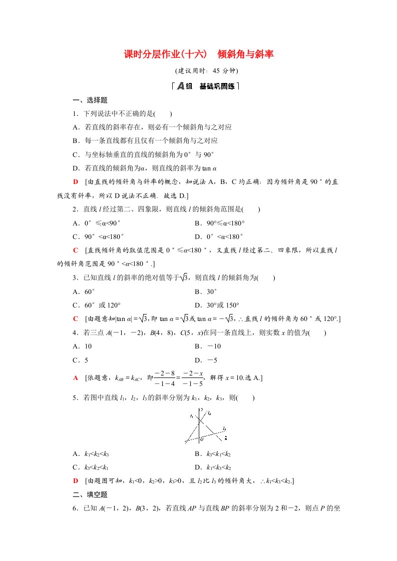 2020_2021学年高中数学第三章直线与方程3.1.1倾斜角与斜率课时作业含解析新人教A版必修2