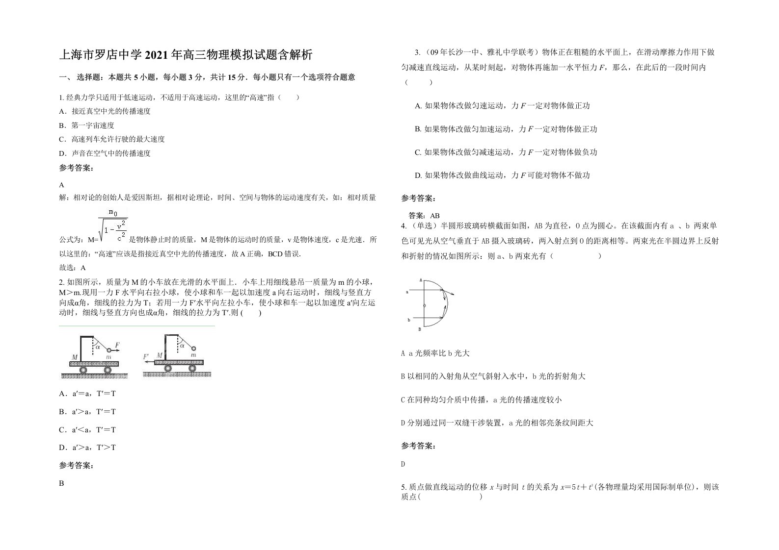 上海市罗店中学2021年高三物理模拟试题含解析