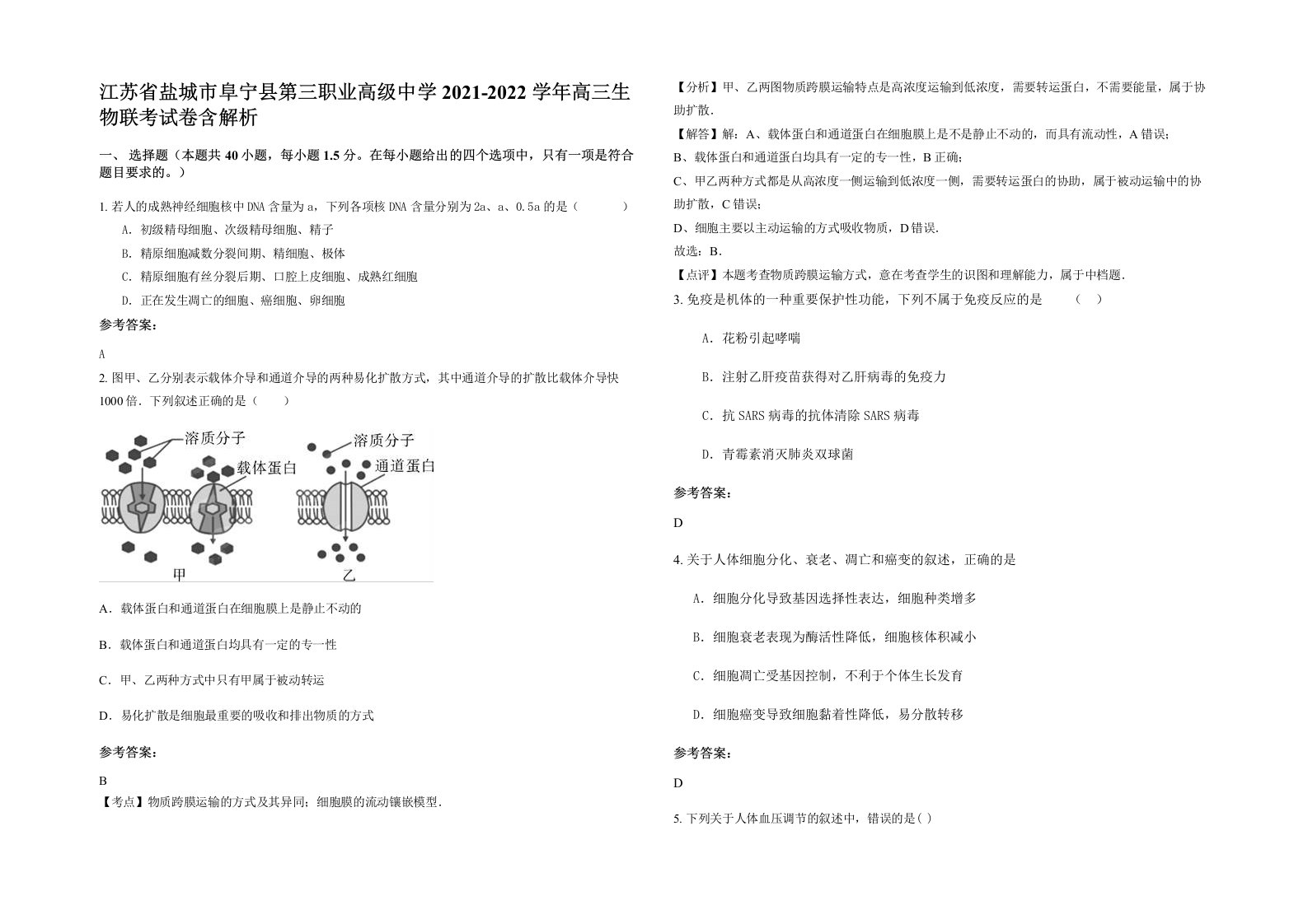 江苏省盐城市阜宁县第三职业高级中学2021-2022学年高三生物联考试卷含解析