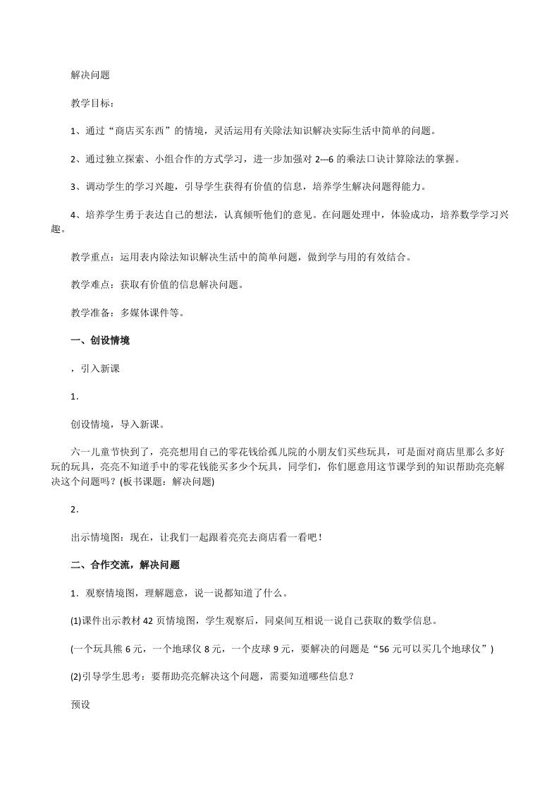 二年级下册数学教案-2.2解决问题▏北京版[修改版]