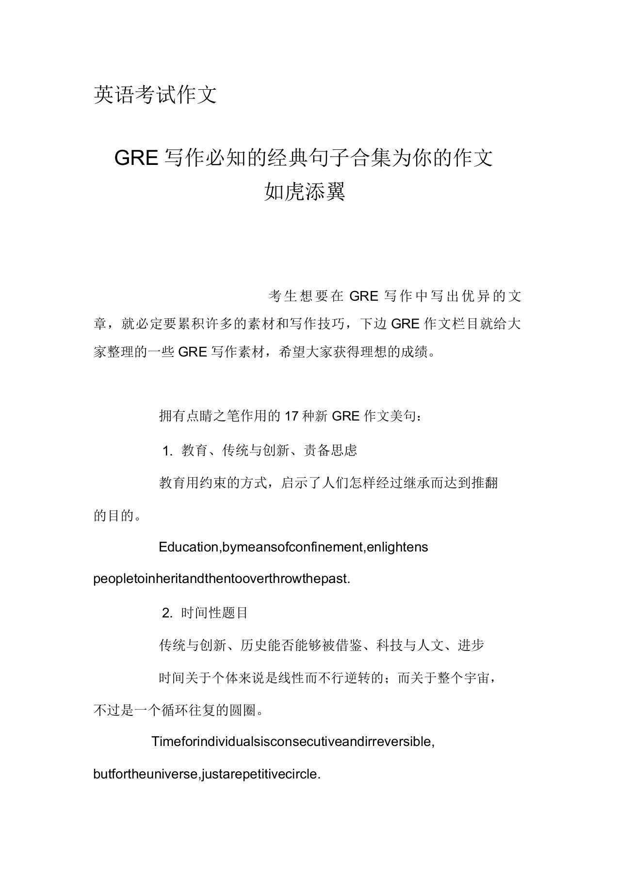 英语考试作文GRE写作必知经典句子合集为你作文锦上添花