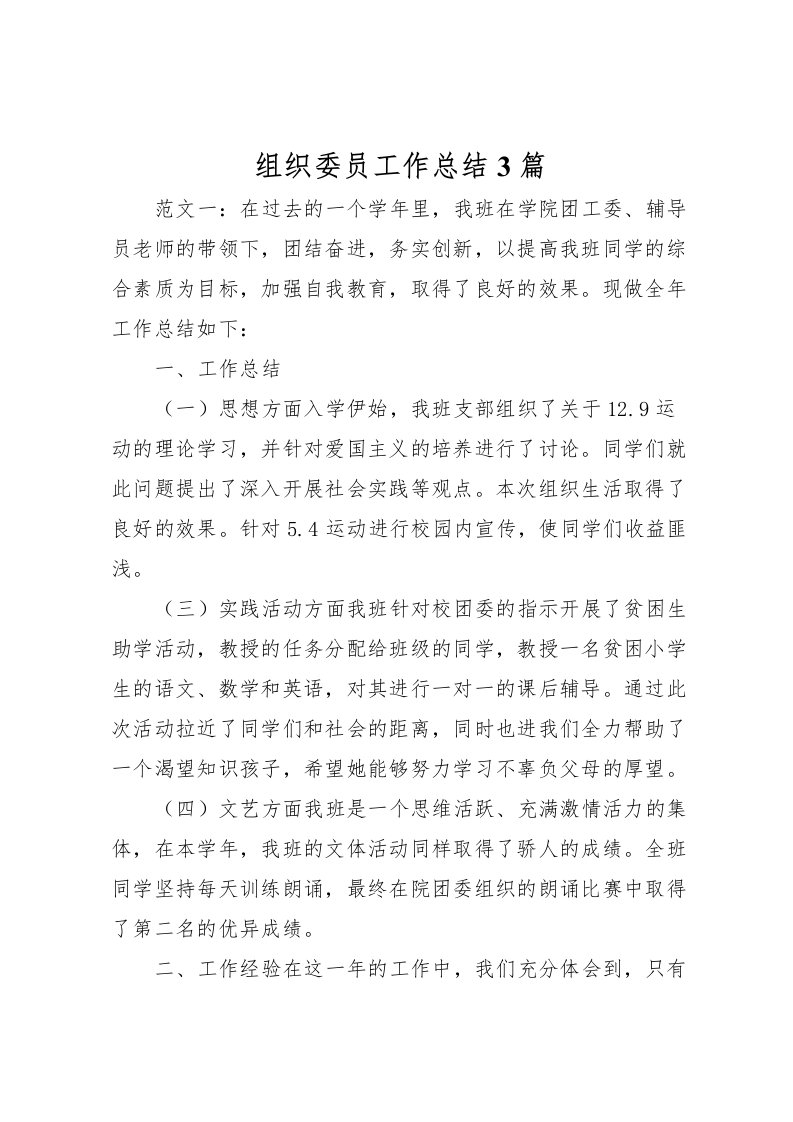 2022-组织委员工作总结3篇