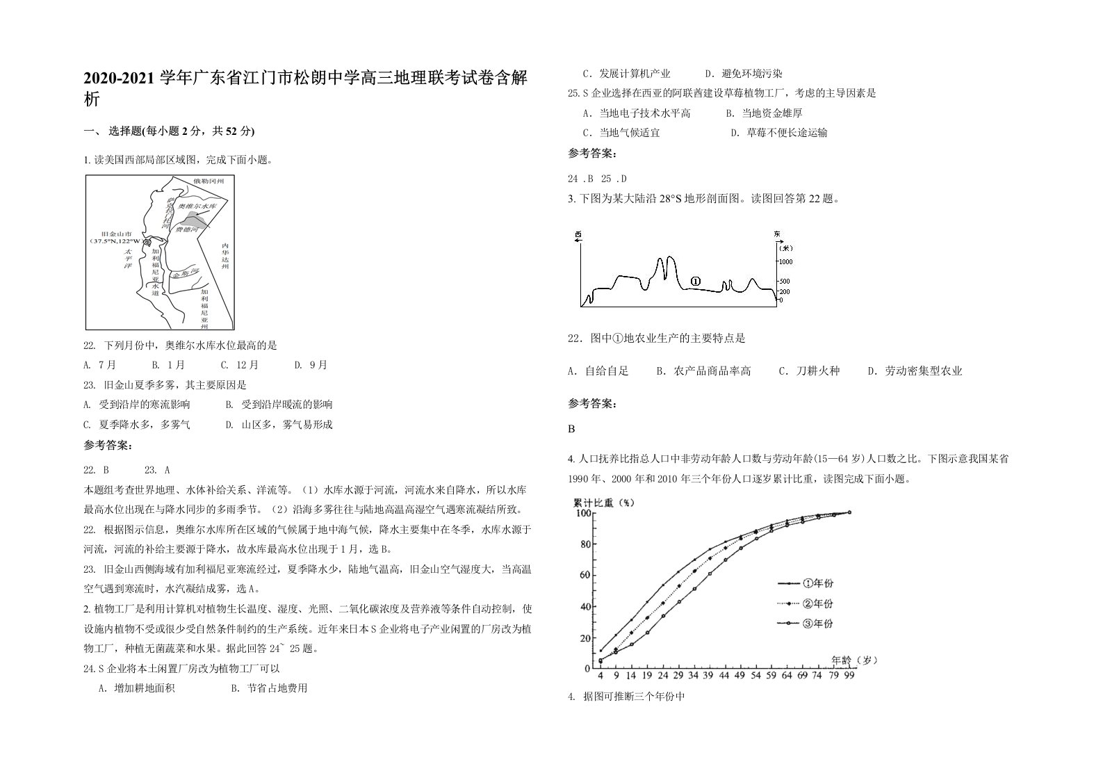 2020-2021学年广东省江门市松朗中学高三地理联考试卷含解析