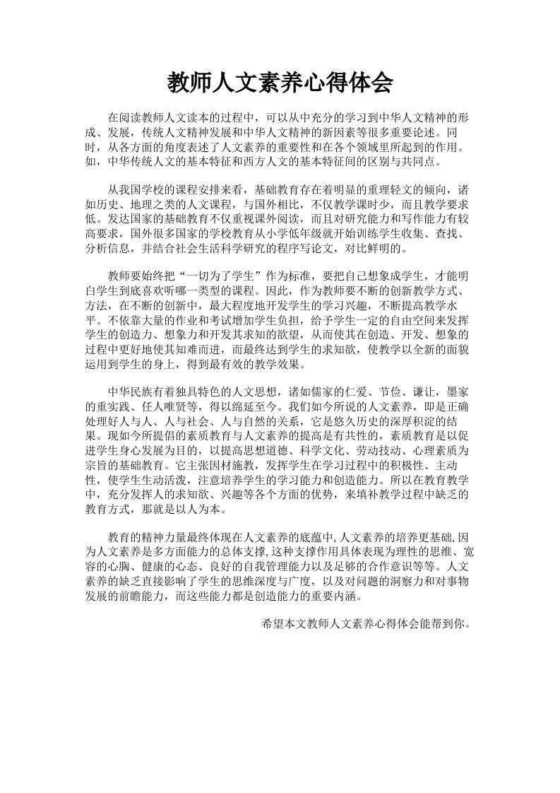 教师人文素养心得体会