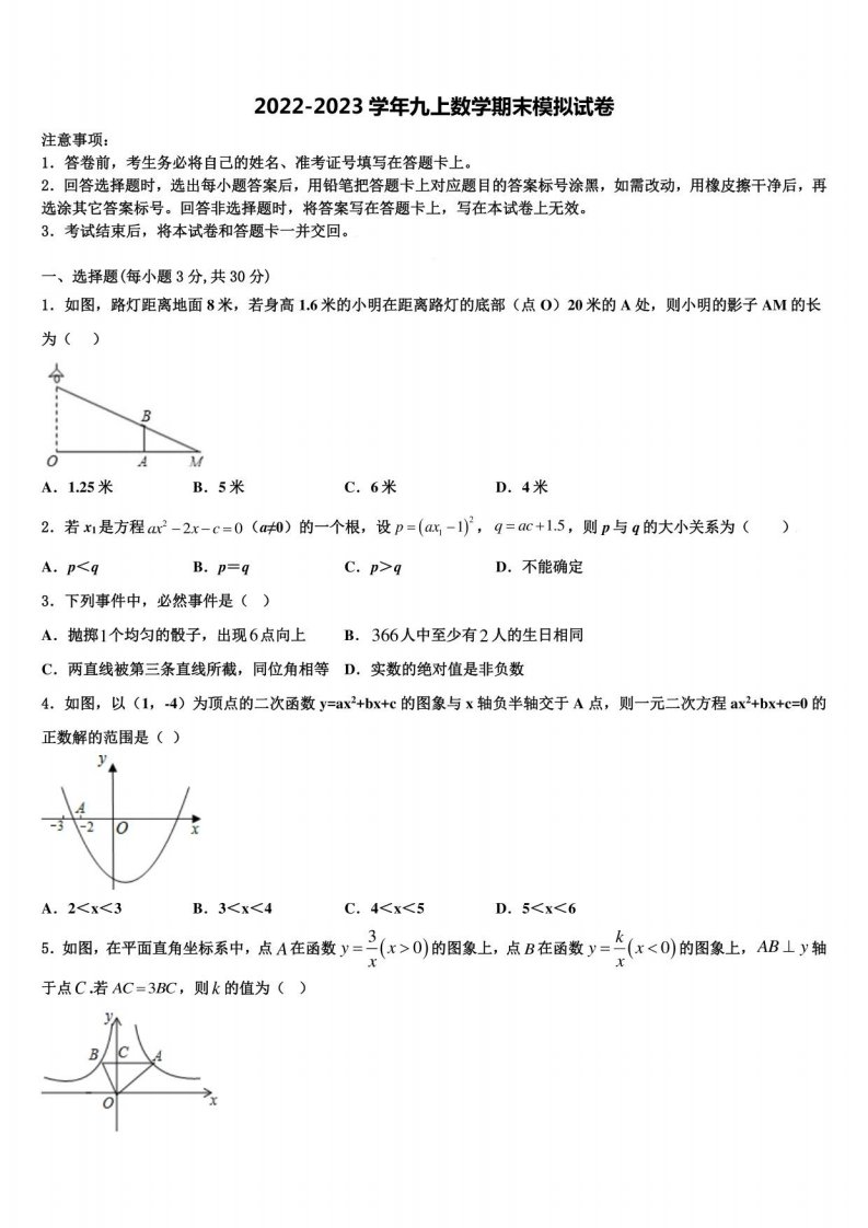 安徽省六安市三校2022-2023学年数学九年级第一学期期末达标测试试题含解析