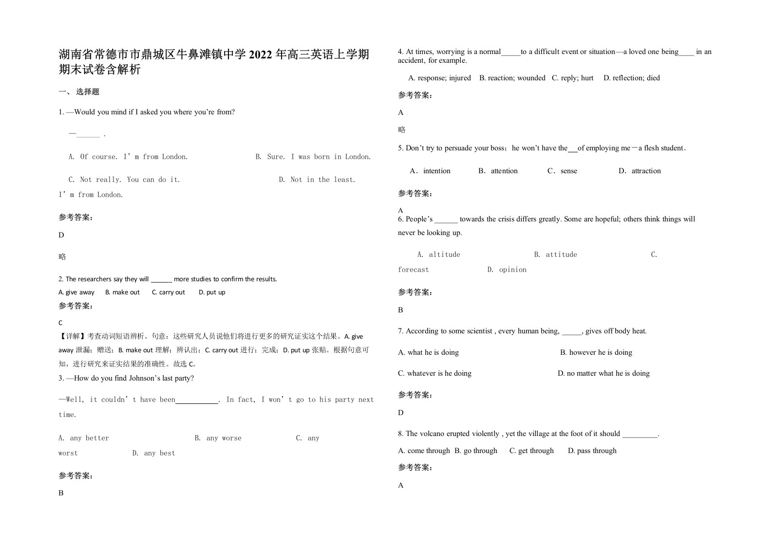 湖南省常德市市鼎城区牛鼻滩镇中学2022年高三英语上学期期末试卷含解析