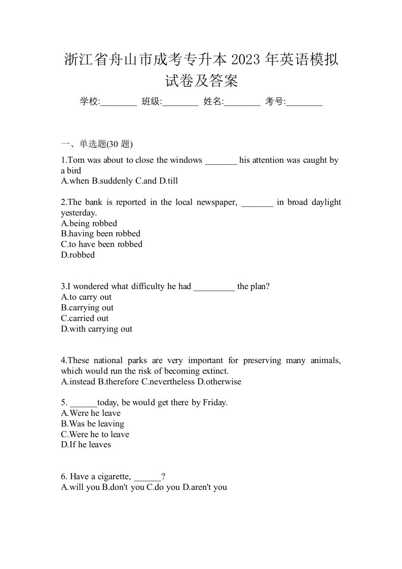 浙江省舟山市成考专升本2023年英语模拟试卷及答案