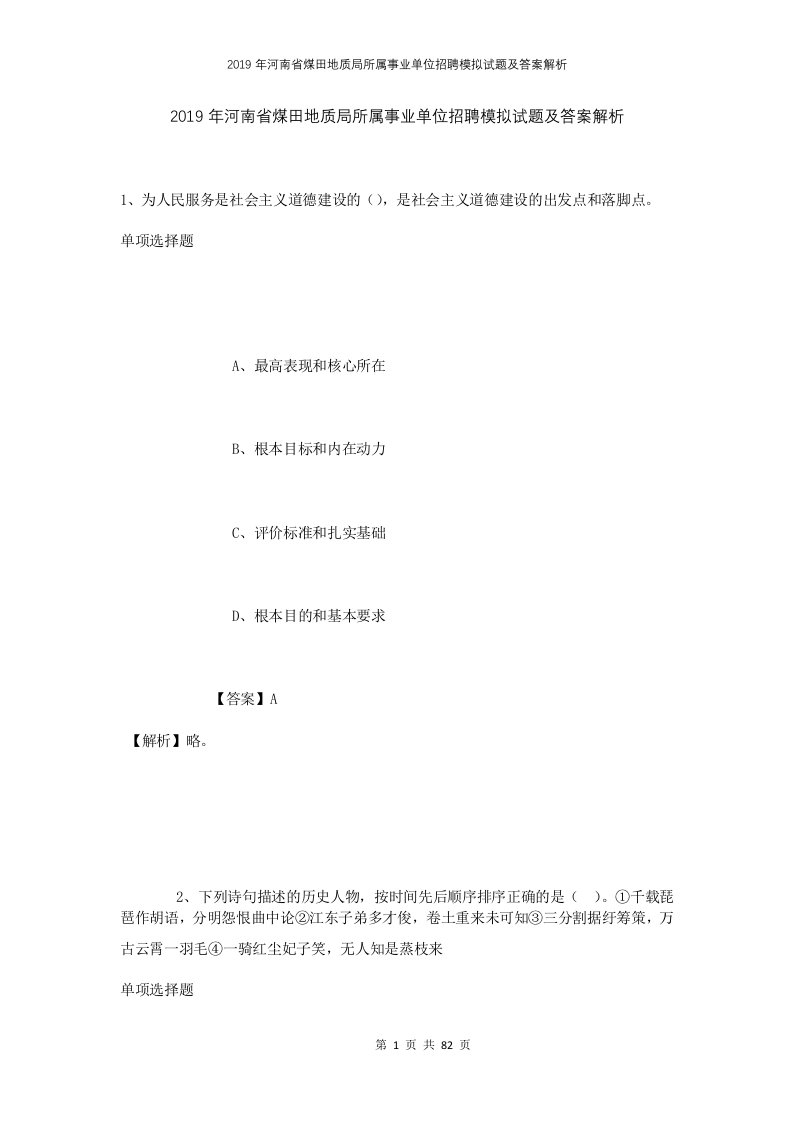 2019年河南省煤田地质局所属事业单位招聘模拟试题及答案解析