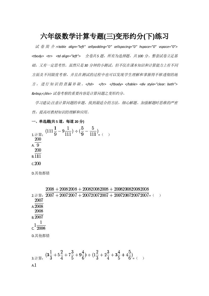 2023年六年级数学计算专题目三变形约分下练习