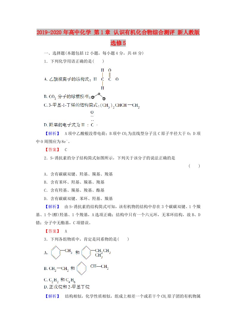 2019-2020年高中化学