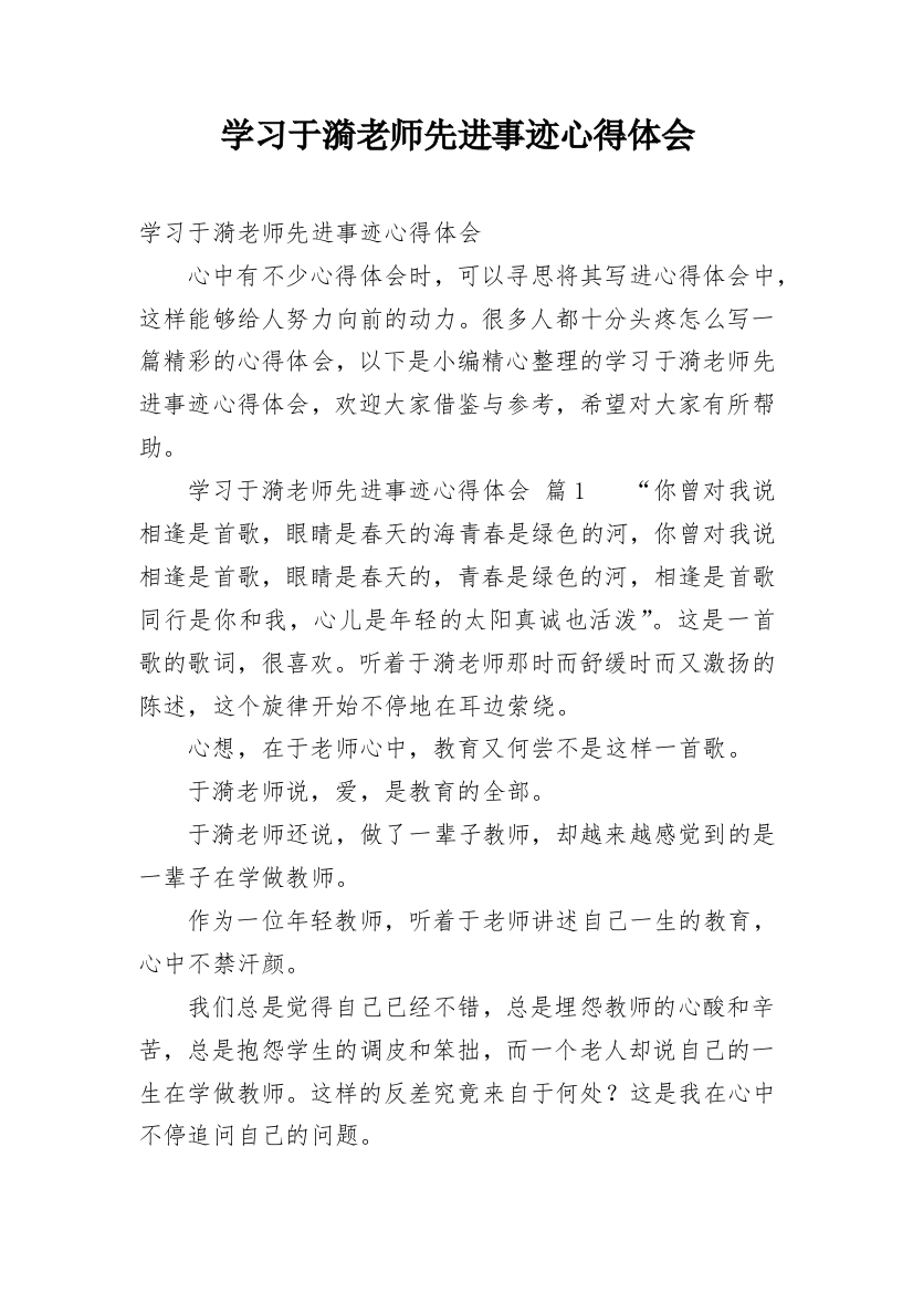 学习于漪老师先进事迹心得体会