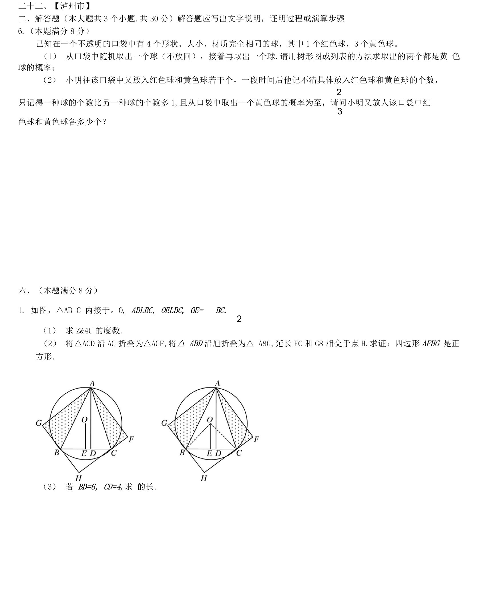 二十二、【泸州市】七讲