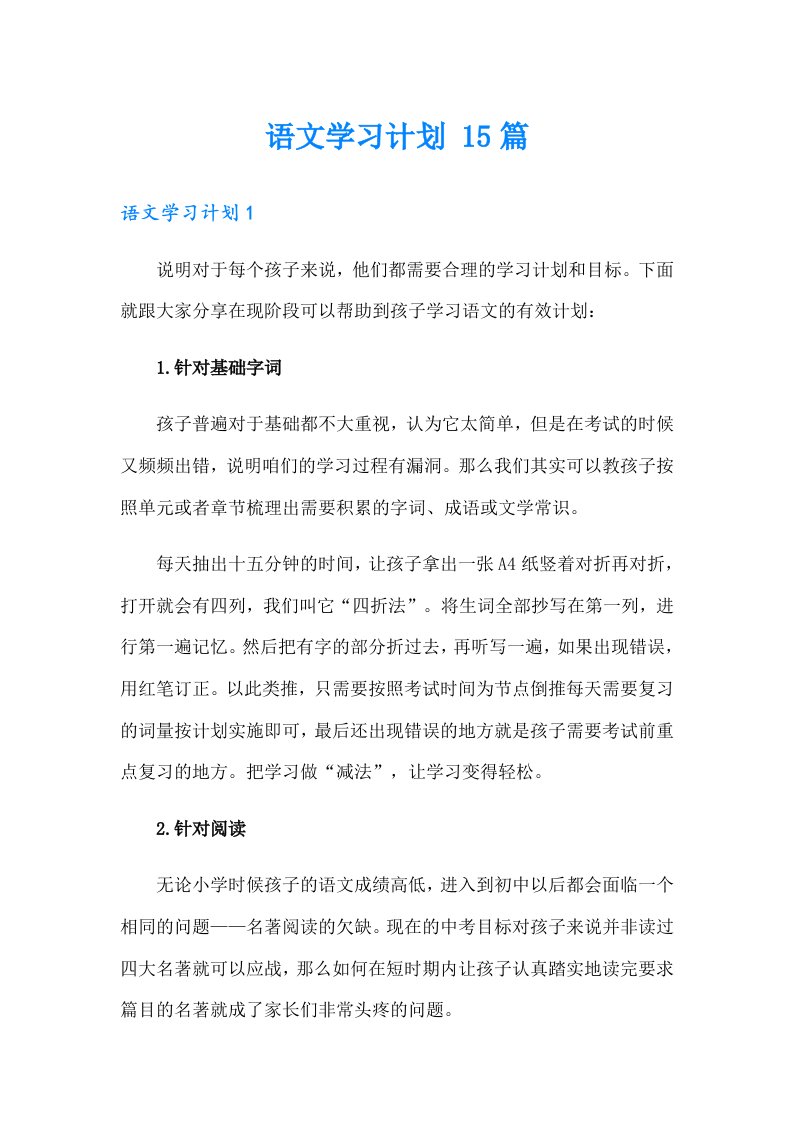 语文学习计划