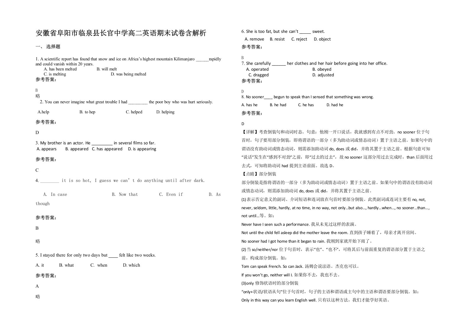 安徽省阜阳市临泉县长官中学高二英语期末试卷含解析