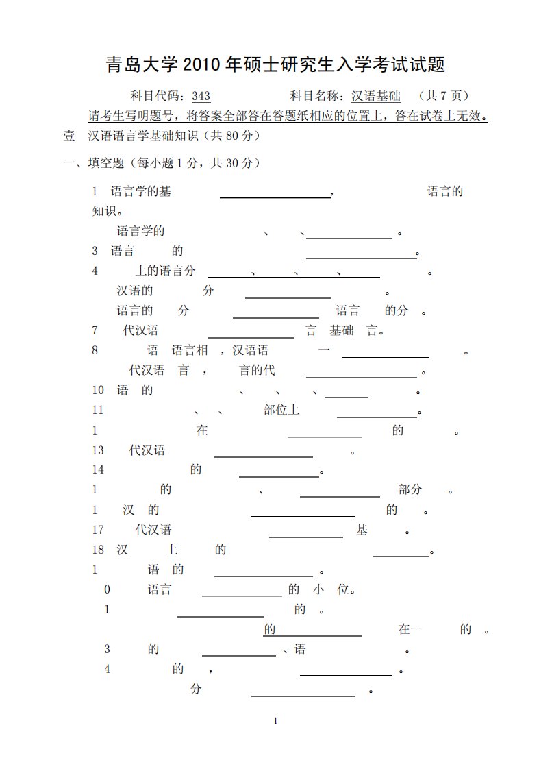 考研真题【青岛大学】（突破训练）010年青岛大学