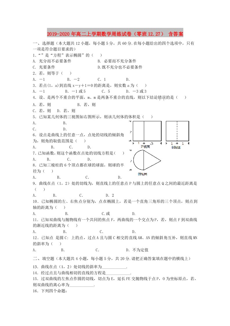 2019-2020年高二上学期数学周练试卷（零班12.27）