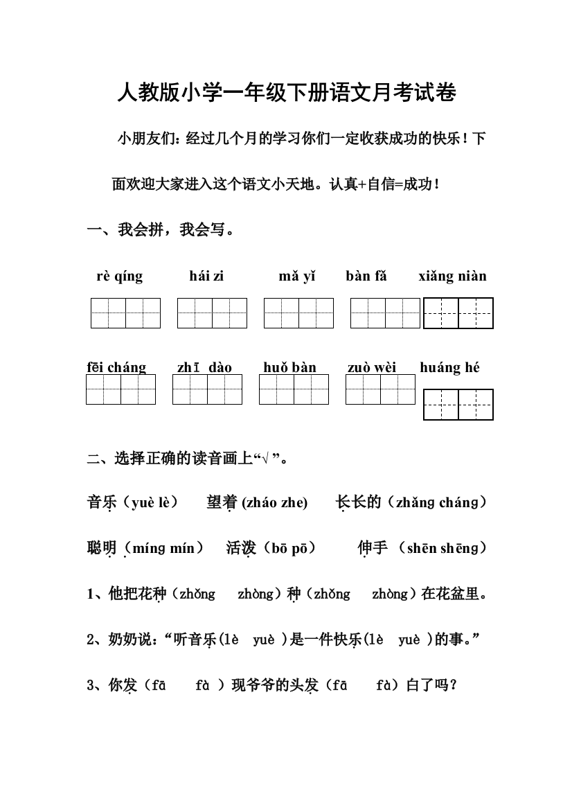 人教版小学一年级下册第四次月考语文试题-2