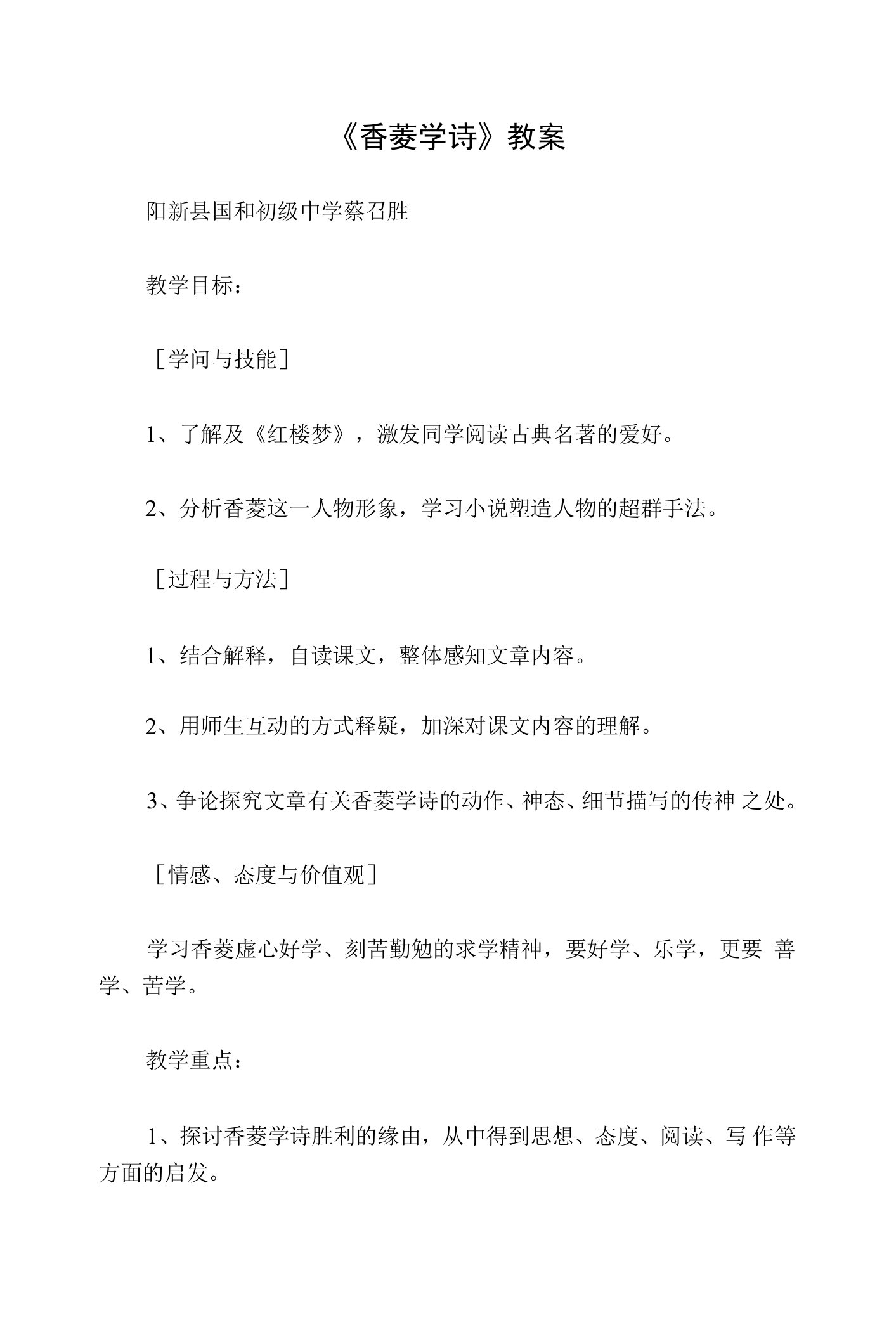 《香菱学诗》教案