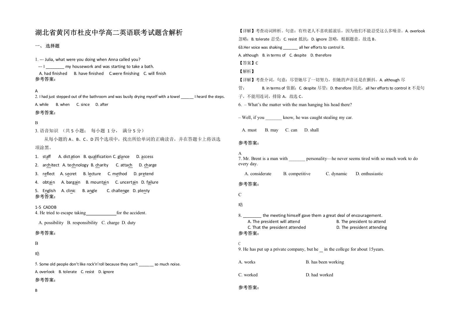 湖北省黄冈市杜皮中学高二英语联考试题含解析