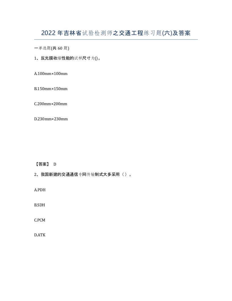 2022年吉林省试验检测师之交通工程练习题六及答案