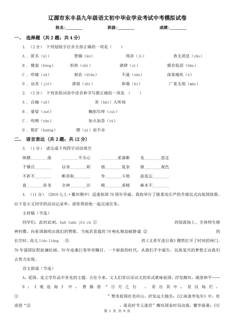 辽源市东丰县九年级语文初中毕业学业考试中考模拟试卷