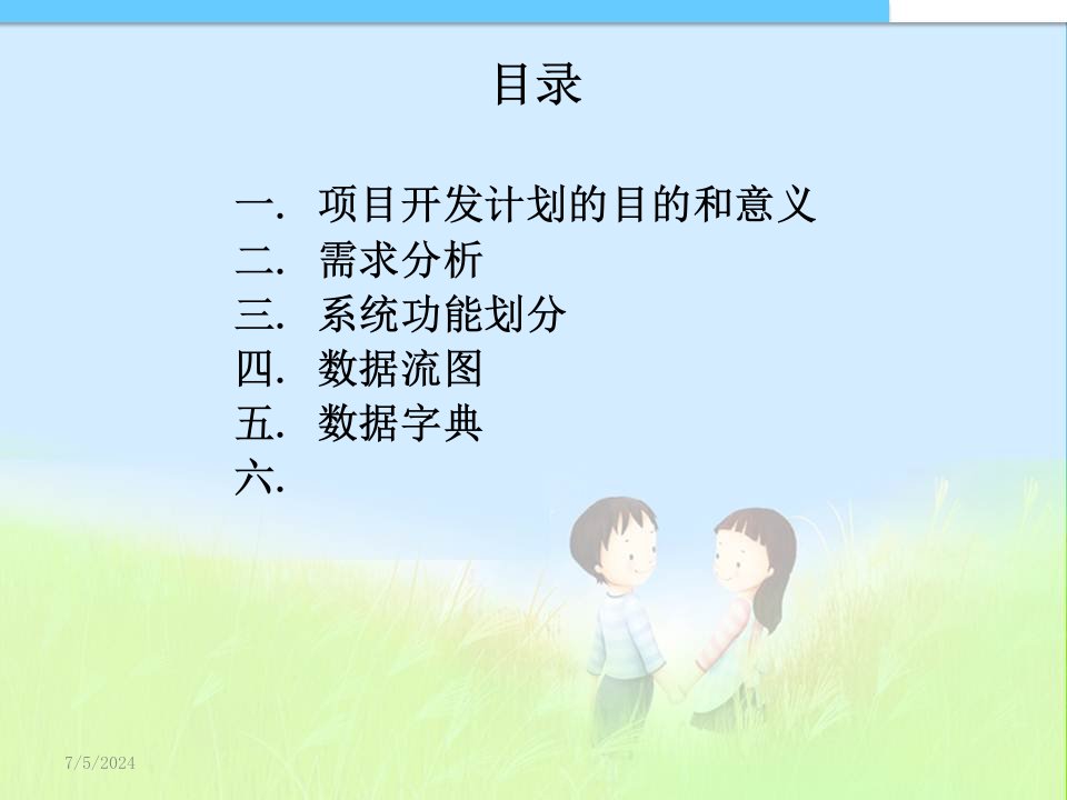 学生考勤管理系统ppt课件