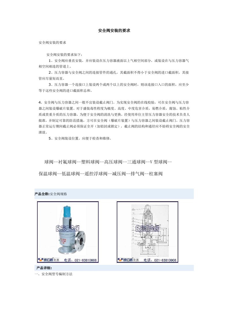 生产管理--安全阀按装要求