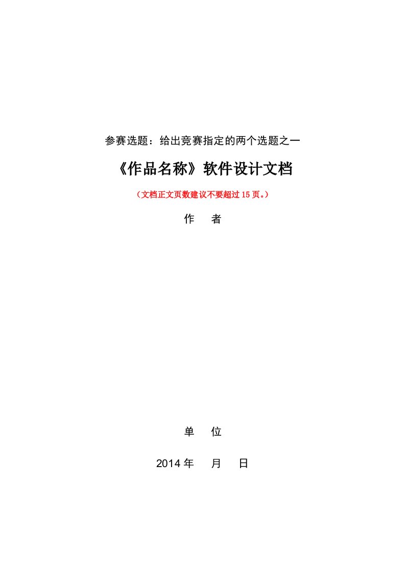 参赛选题给出竞赛指定的两个选题之一